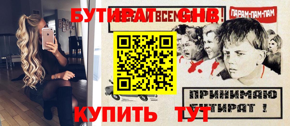 Бутират буратино Новоалтайск