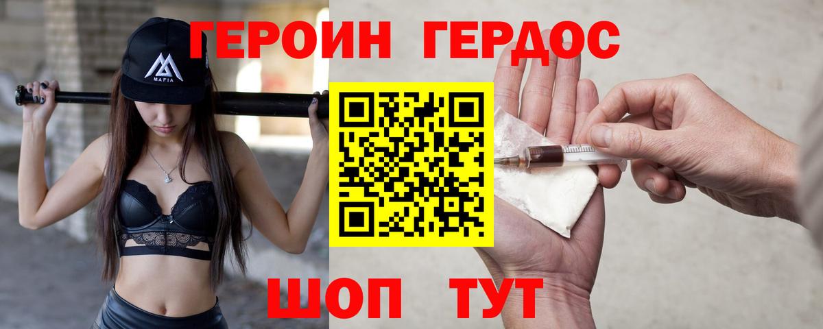 Героин Heroin Новоалтайск