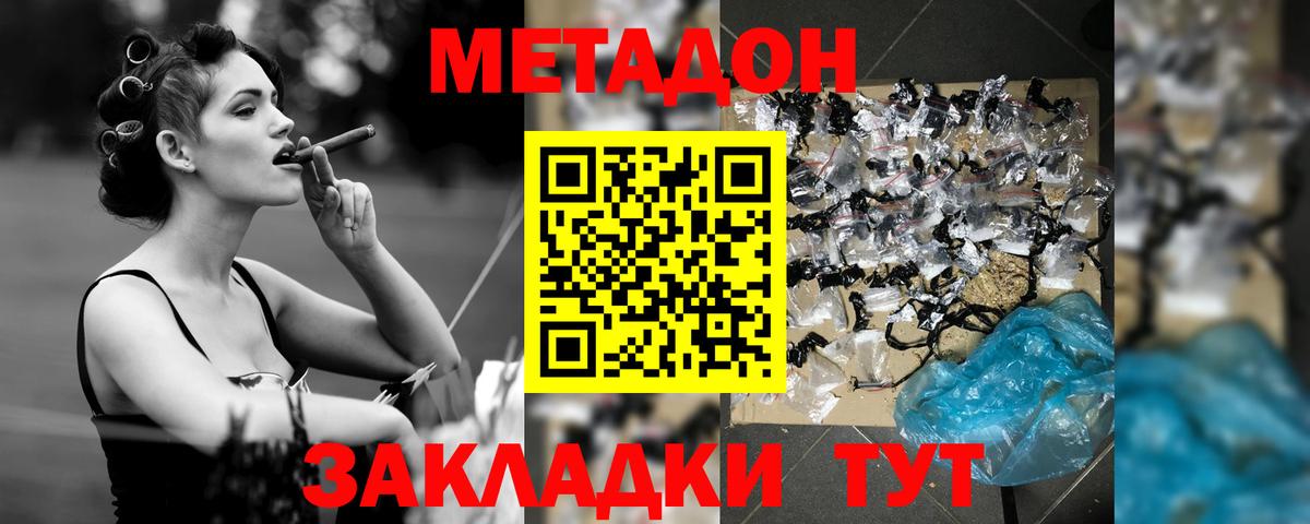 Новоалтайск  Метадон VHQ  Вход с VPN  МЕТАДОН белоснежный 